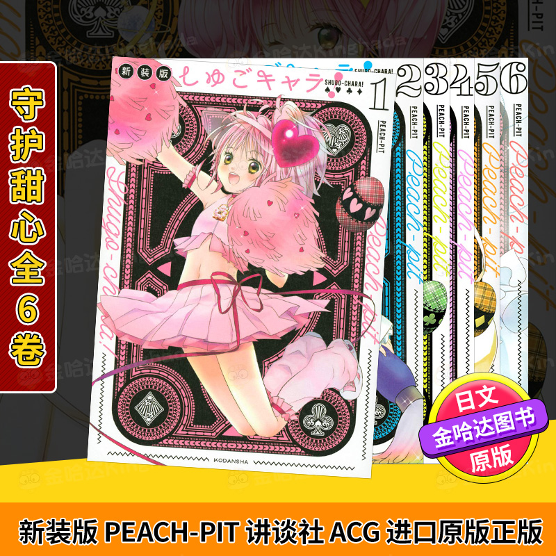 守护甜心装版4-5-6册漫画