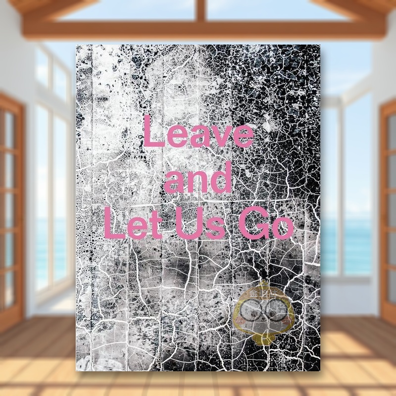 离开并让我们走 Leave a