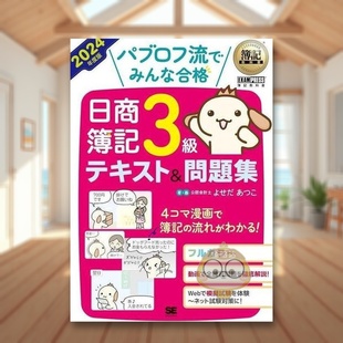 【预售】簿记教科书 日商簿记3级 教材&试题集 日文工具书日版进口原版图书外版书籍簿記教科書 パブロフ流でみんな合格 日商簿記
