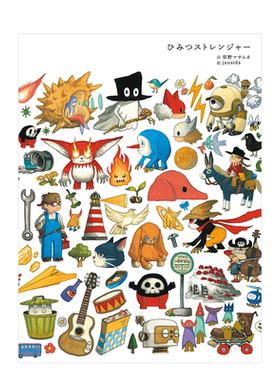 【预售】草野正宗 junaida合作歌词绘本 ひみつストレンジャ—日文绘本原版图书进口外版书籍草野マサムネ、 junaida