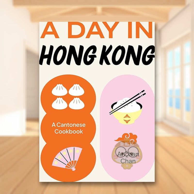 香港一日-：中式食谱 A Da