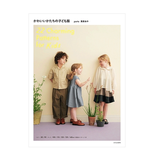 【预售】かわいいかたちの子ども服 日本男女童服装裁剪书80-140栗原 日文原版