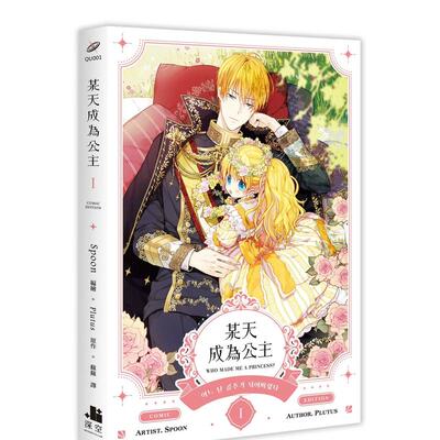 漫画 某天成为公主1-2-3-4-5-6-7-8-9 台版漫画书繁体中文原版进口图书 Spoon, Plutus 深空出版