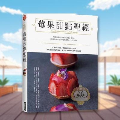 【预售】莓果甜点圣经中文繁体餐饮荒井升远藤进口原版书瑞升平装书籍图书外版正版