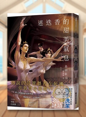 【现货】迷迭香的甜美气息中文繁体翻译文学岛田庄司瑞升文化平装进口原版书17829书籍图书外版正版