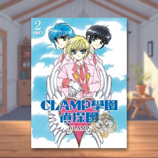 【预售】CLAMP学园侦探团[完全版] (2) 台版原版中文繁体漫画 CLAMP 台湾角川进口书籍图书外版正版