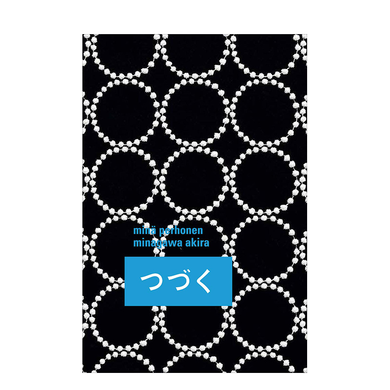 minaperhonen皆川明持续