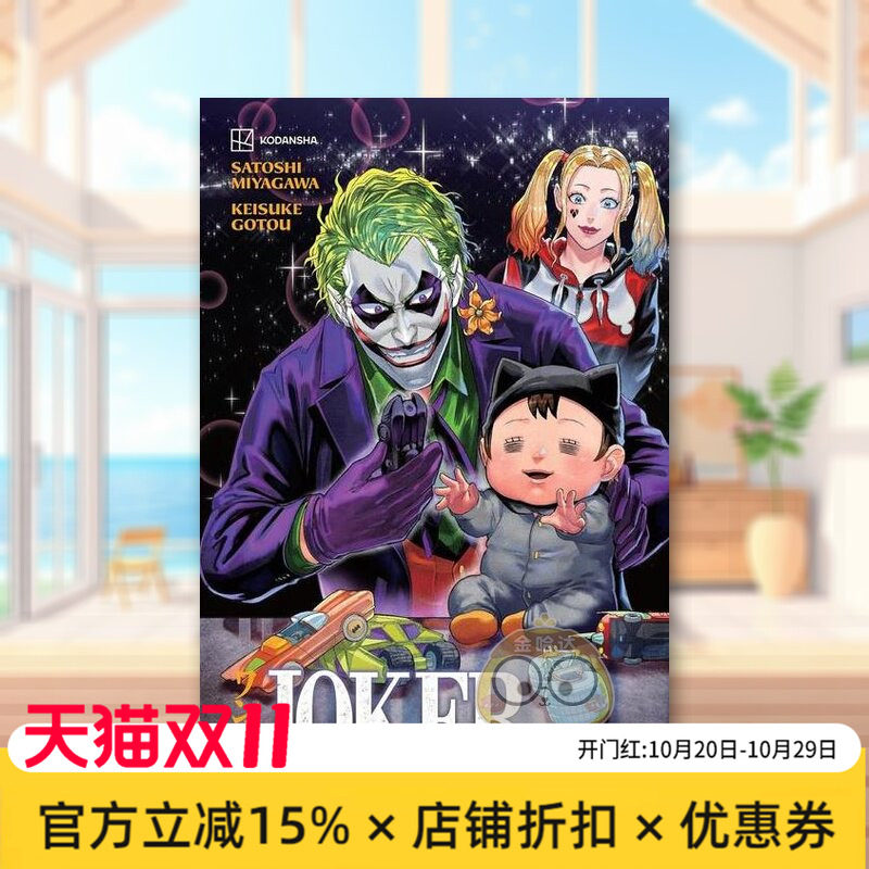 【预售】【DC Comics】小丑小丑一号行动卷2英文漫画简装进口原版书Joker: One Operation Joker Vol. 2 Satoshi Miyagawa  Keisu
