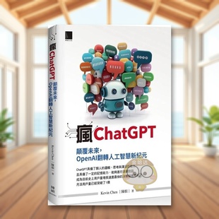 现货 书6书籍图书外版 疯ChatGPT颠覆未来中文繁体电脑资讯Kevin 进口原版 正版 Chen博硕文化平装
