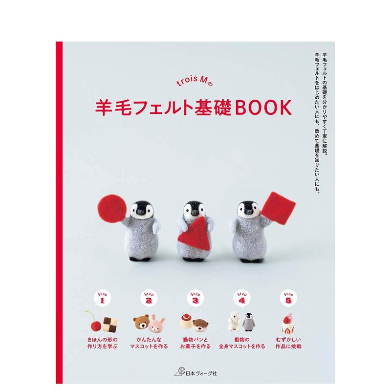 trois M的羊毛粘基础手册