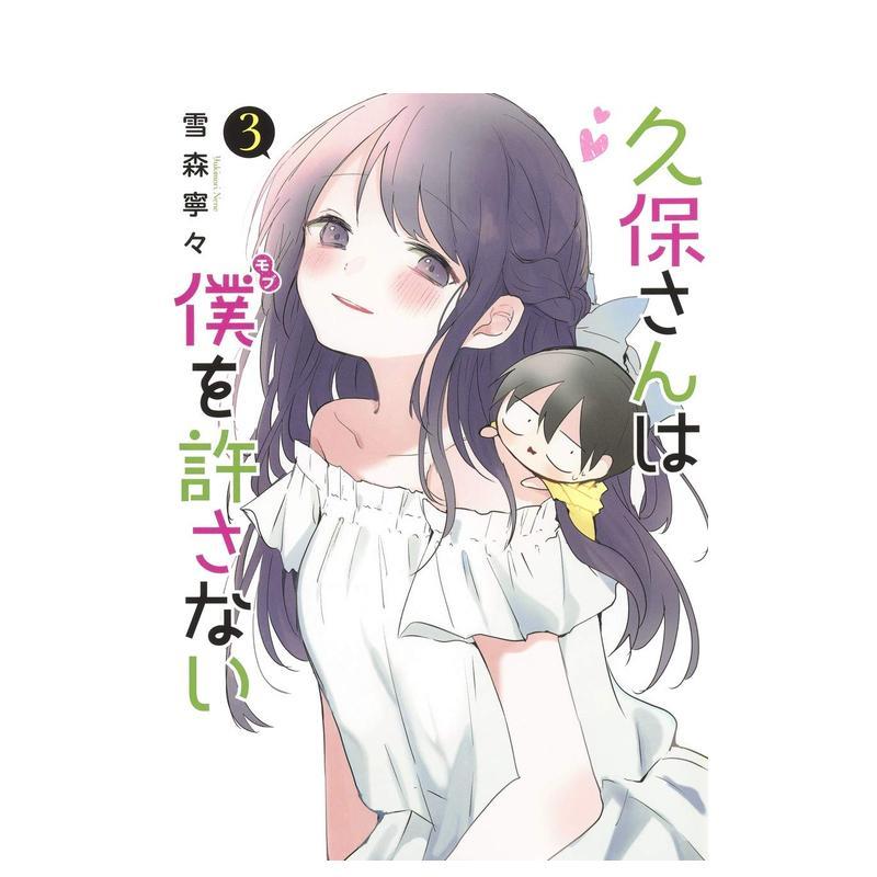 久保同学不放过我 3 久保さん