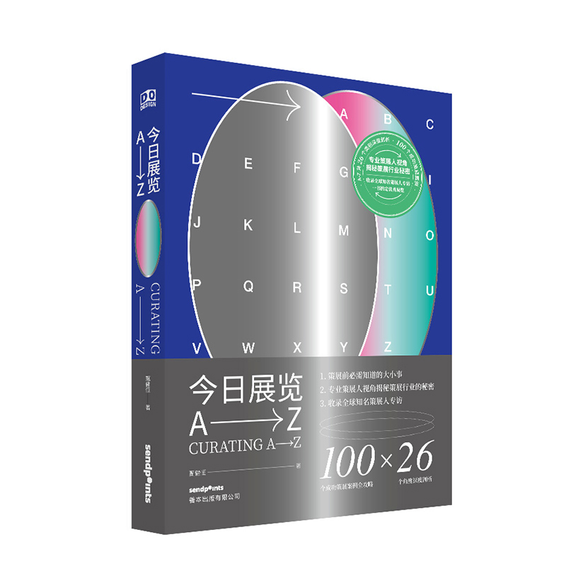 DODESIGN系列今日展览A→Z