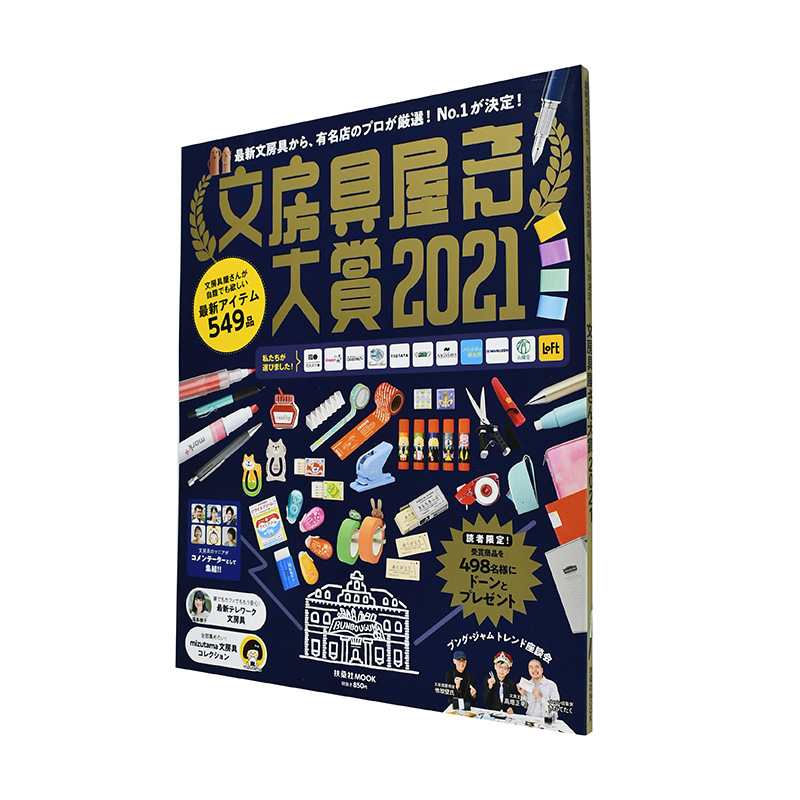 【预售】文具大赏2021文房具屋さん大賞2021日文原版进口产品设计