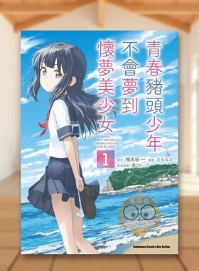 【现货】青春猪头少年不会梦到怀梦美少女 1中文繁体漫画えらんと 鸭志田一 沟口ケージ角川平装进口原版书51658书籍图书外版正版