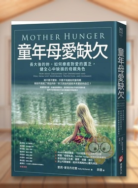 【预售】童年母爱缺欠：长大后的妳，如何疗愈对爱的匮乏，健全心中缺损的母亲角色中文繁体心理励志进口原版外版书凯莉．麦克丹书