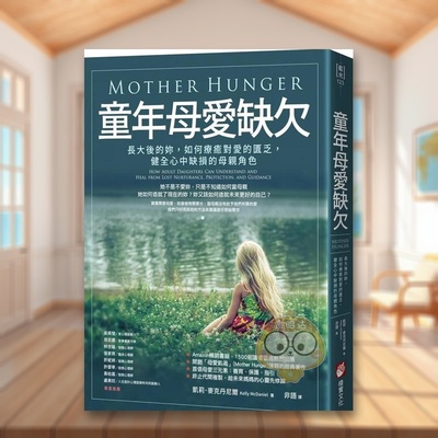 【预售】童年母爱缺欠：长大后的妳，如何疗愈对爱的匮乏，健全心中缺损的母亲角色中文繁体心理励志进口原版外版书凯莉．麦克丹书