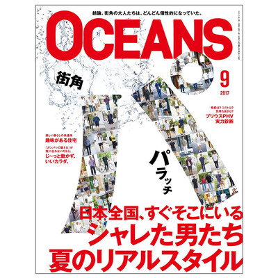 订阅 OCEANS（オーシャンズ)  男性时尚杂志 日本日文 年订12期