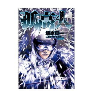 【预售】漫画 孤高之人6 坂本真一 新田次郎 台版漫画书繁体中文原版进口图书 尖端出版