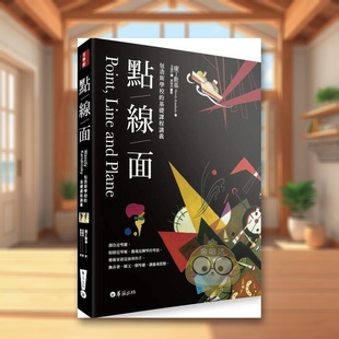 【预售】点线面：包浩斯学校的基础课程讲义中文繁体艺术总论历史理论进口原版外版书康丁斯基华滋文化平裝14岁以上书籍图书正版