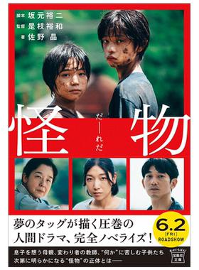 怪物平装映画ノベライズ
