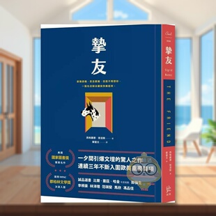 【现货】挚友中文繁体翻译文学西格丽德?努涅斯平装寂寞出版进口原版书籍图书外版正版