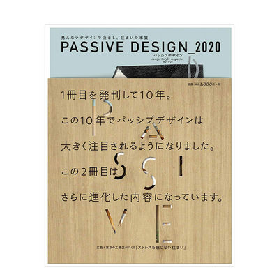 【现 货】诱导式设计 2020 PASSIVE DESIGN_2020 环保绿色建筑设计 打造舒适住宅 进口日文原版