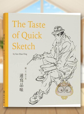 【现货】速写品味：The Tast of Quick Sketch中文繁体绘画技法孙少英平装卢安艺术文化进口原版书籍图书外版正版