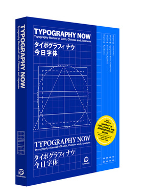 【现货】今日字体 TYPOGRAPHY NOW 现代字体的设计与应用 字体设计 英文原版书籍进口