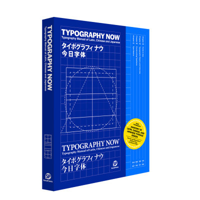 【现货】【NOW 系列】TYPOGRAPHY NOW 今日字体 善本英文图书 SendPoints出版