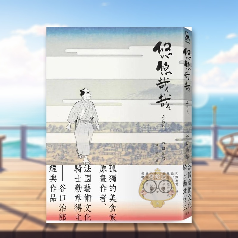 【现货】悠悠哉哉孤独的美食家漫画名家谷口治郎经典名作中文繁体漫画谷口治郎脸谱出版平装进口原版书书籍图书外版正版