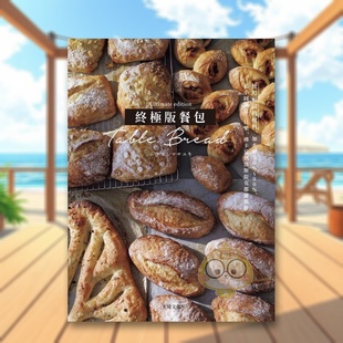 餐包Table 进口 学餐包都能轻原版 小圆面包 现货 版 贝果 使用相同 Bread 洛斯提克…百吃不厌 材料 佛卡夏 改变加水率～