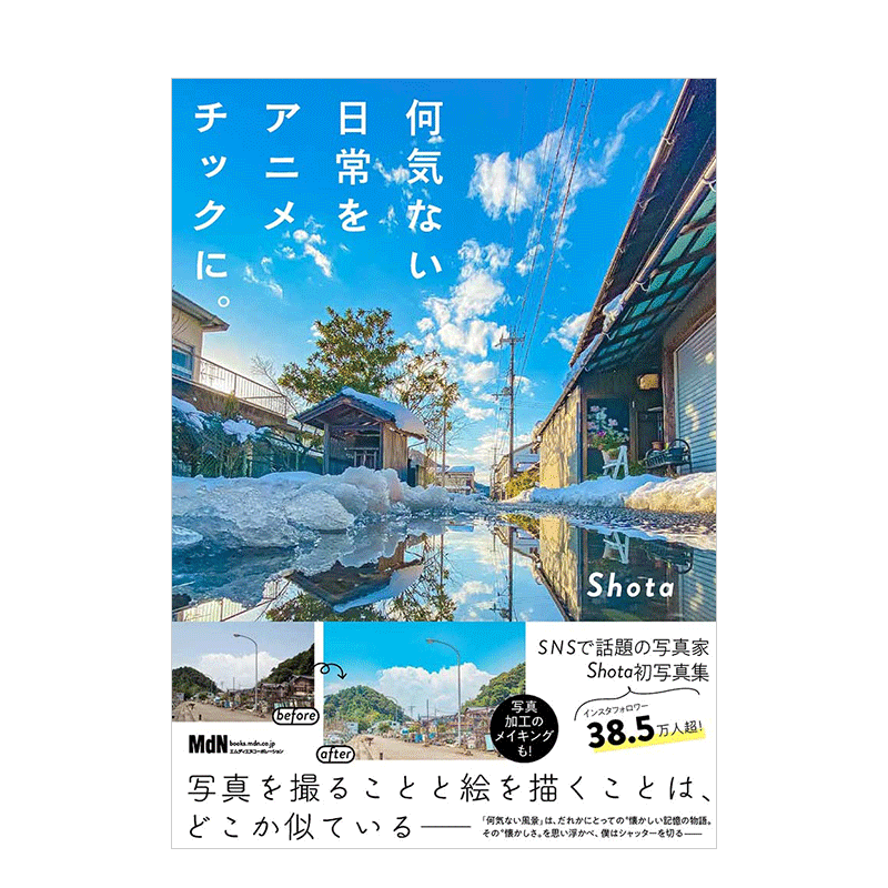 动画般的日常风景摄影集