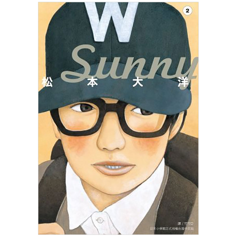 【现货】漫画 Sunny(02) 星之子 松本大洋 台版漫画书繁体中文原版进口图书 尖端出版