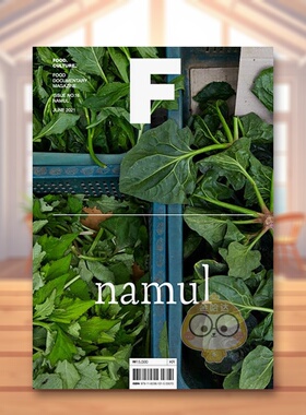 【预售】Magazine F 2021年08期 NO.16 NAMUL-韩式小菜 英文原版美食杂志期刊进口书籍图书外版正版