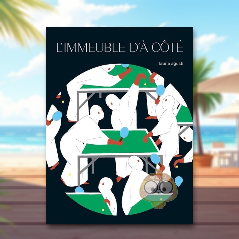 对面的楼房 L’immeubl