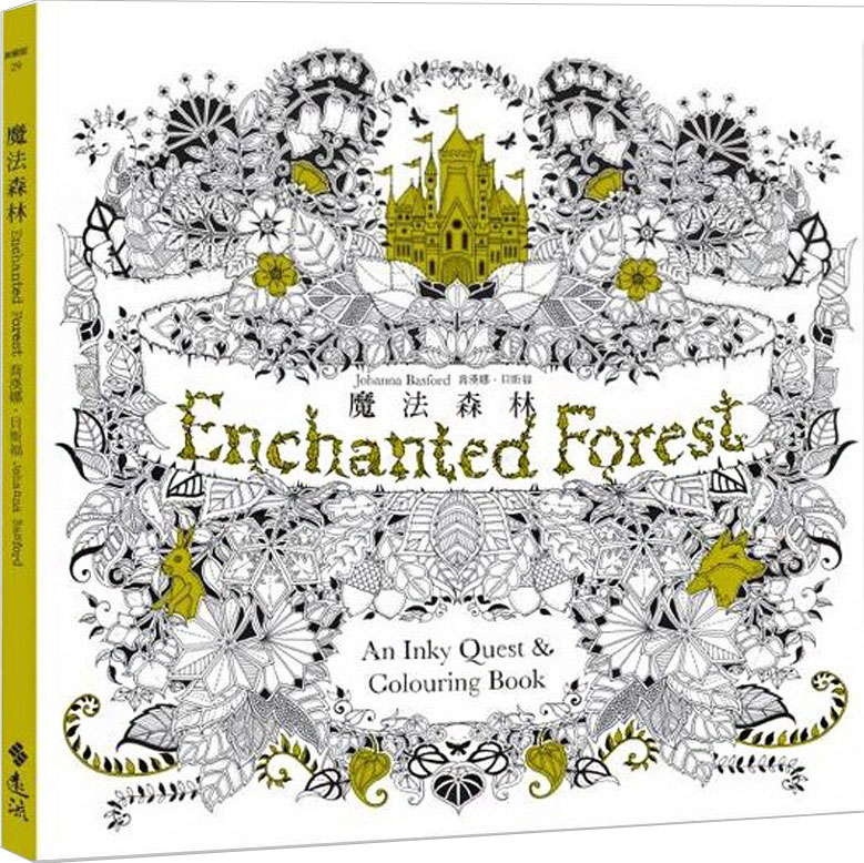 【现货】秘密花园第二集Enchanted Forest魔法森林手绘涂鸦书 成人减压涂色书绘画本 台版原版正版乔汉娜贝斯福 彩铅笔画填色中文