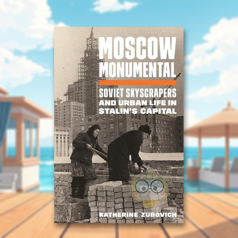 莫斯科纪念碑:斯大林首都的苏维