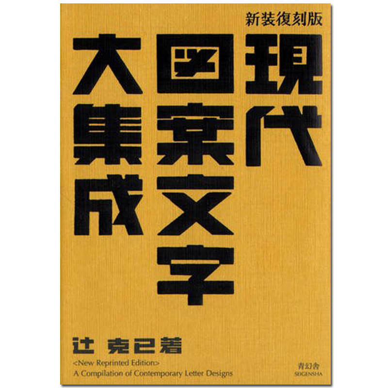 平面设计 原版进口 字体设计