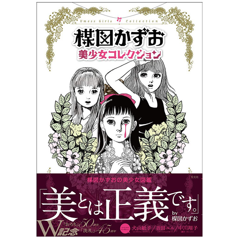 日本恐怖漫画大师美少女图鉴