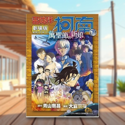 【现货】名侦探柯南电影剧场版25万圣节的新娘下中文繁体漫画青山刚昌青文平装进口原版书书籍图书外版正版