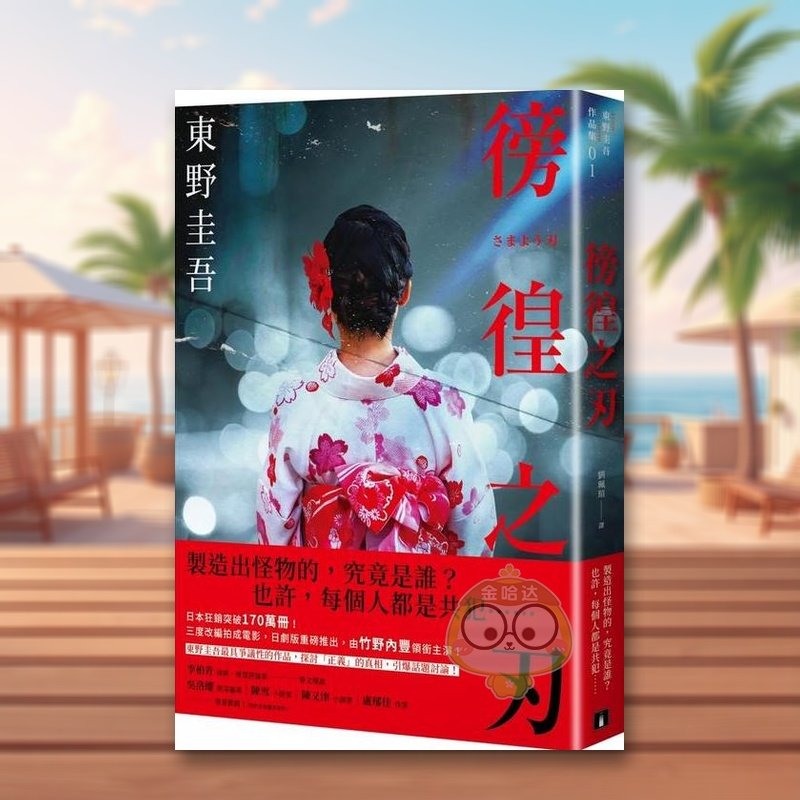 彷徨之刃【全新版】 台版原版中