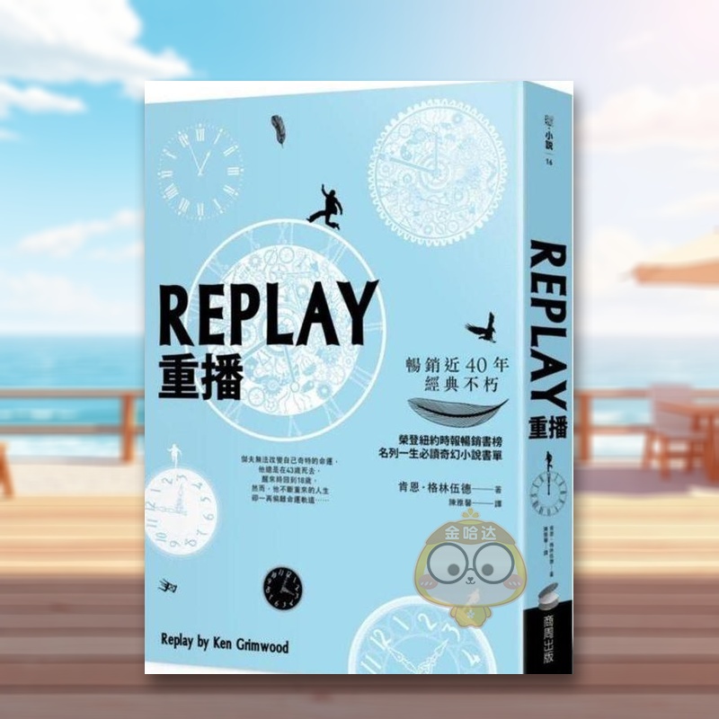 REPLAY重播（三版） 台版