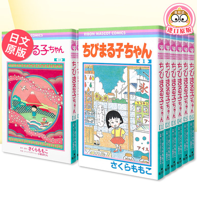 ちびまる子ちゃん樱桃小丸子