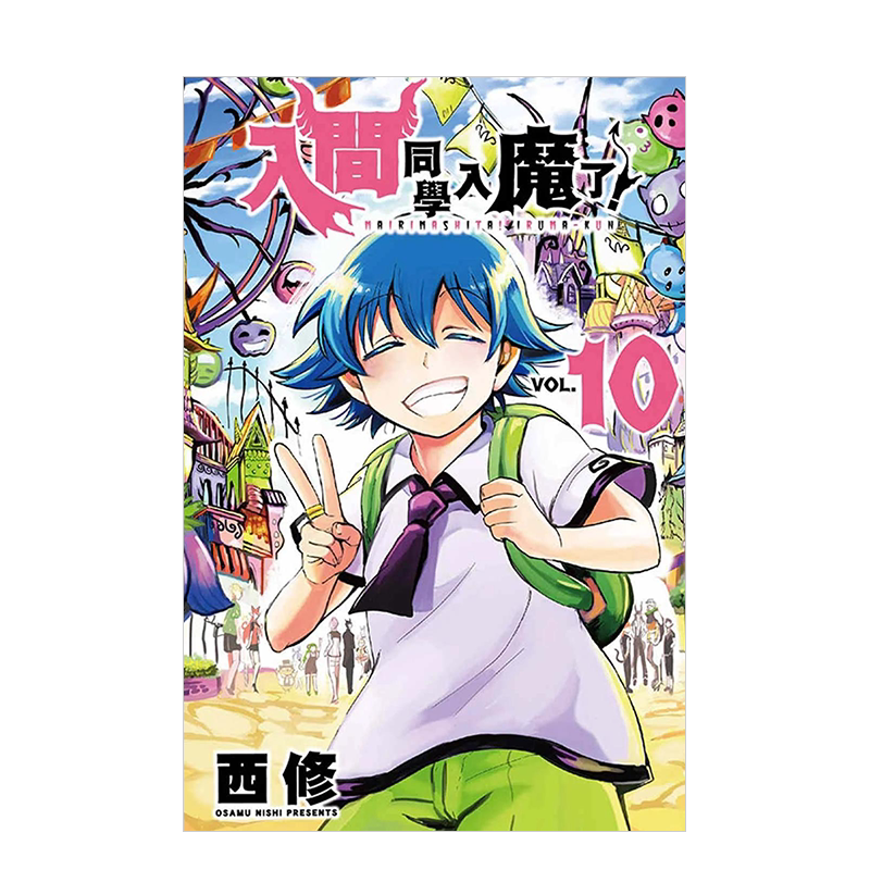 【现货】入间同学入魔了! 10台版中文繁体原版漫画_虎窝淘
