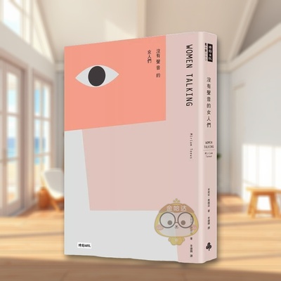 【预售】没有声音的女人们 台版原版中文繁体翻译文学 米莉安．泰维兹 时报文化出版企业进口书籍图书外版正版