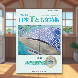 【预售】日本儿童诗集 日文文学小说日版进口原版图书外版书籍日本子ども文詩集