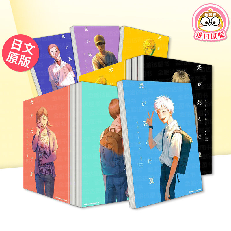 光死去的夏天1-8（单册可拍） 日文漫画日版原版图书书籍正版
