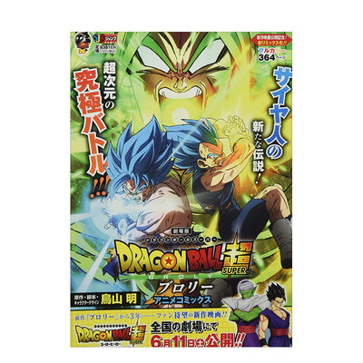 【预售】【预售】DRAGON BALL 超 ブロリ— アニメコミックス 龙珠超 布罗利 全彩漫画