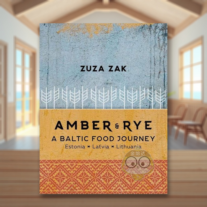 琥珀和黑麦：波罗的海美食之旅
