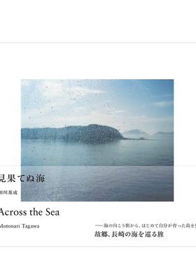 【预售】未竟之海 見果てぬ海 摄影师田川基成作品集 日文艺术摄影写真集画册原版进口图书 长崎之海 日本旅行摄影书籍